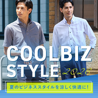 クールビズ特集