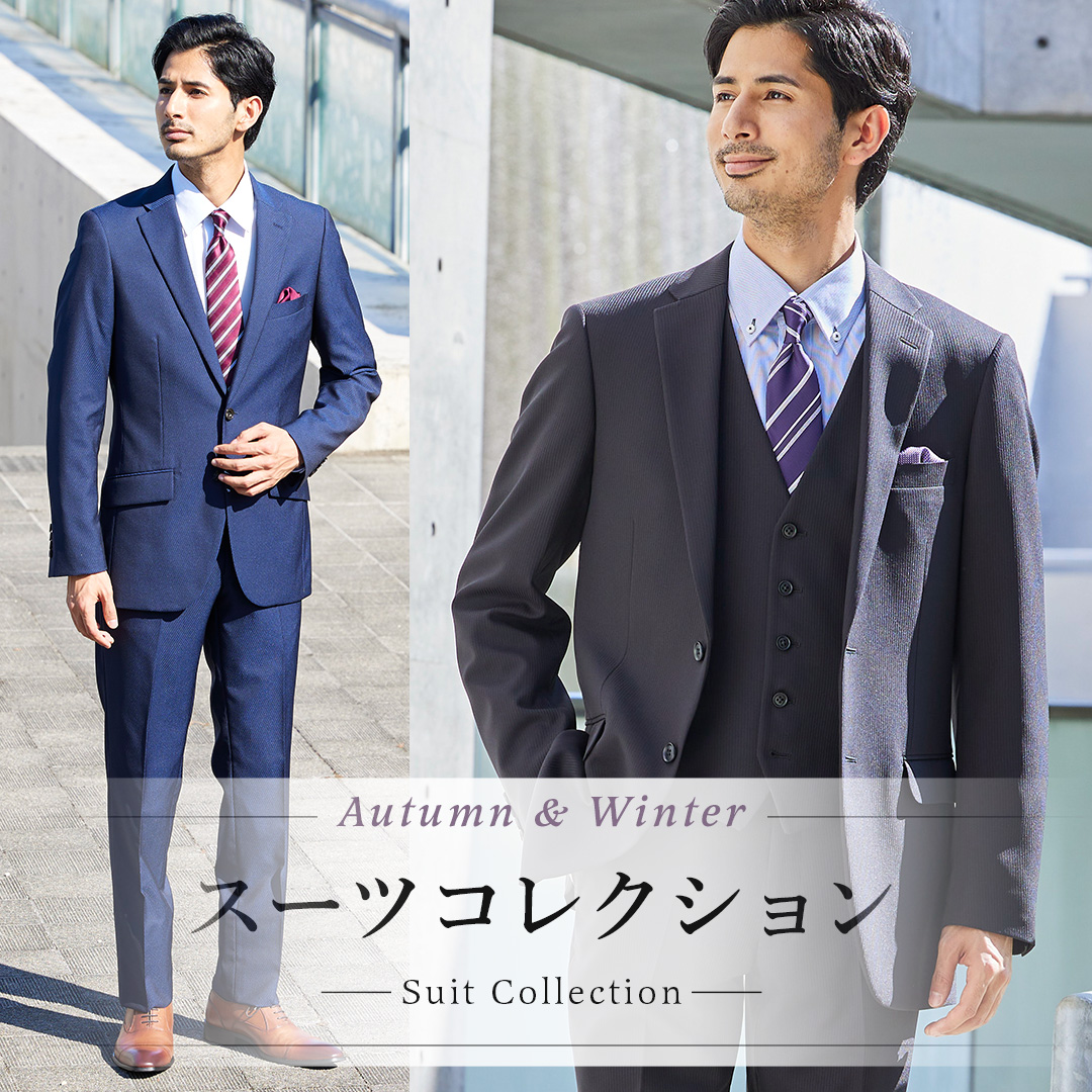 KOKUBO スーツ特集